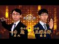 <無料>第4期 新竜星戦 準々決勝 第1局 一力 遼名人 vs 三浦太郎俊英※再公開