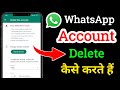 Whatsapp account delete kaise kare | WhatsApp account delete kaise kare permanent