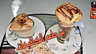 مشروبات سهله وسريعه في البيت