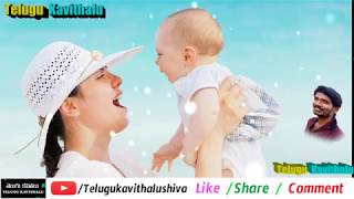 Mothers day quotes telugu // mothers day wishes in telugu // Telugu kavithalu