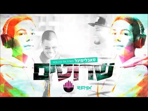 סאבלימינל מארח את עדן גבאי - שרוטים (Lidor Zirk Remix)