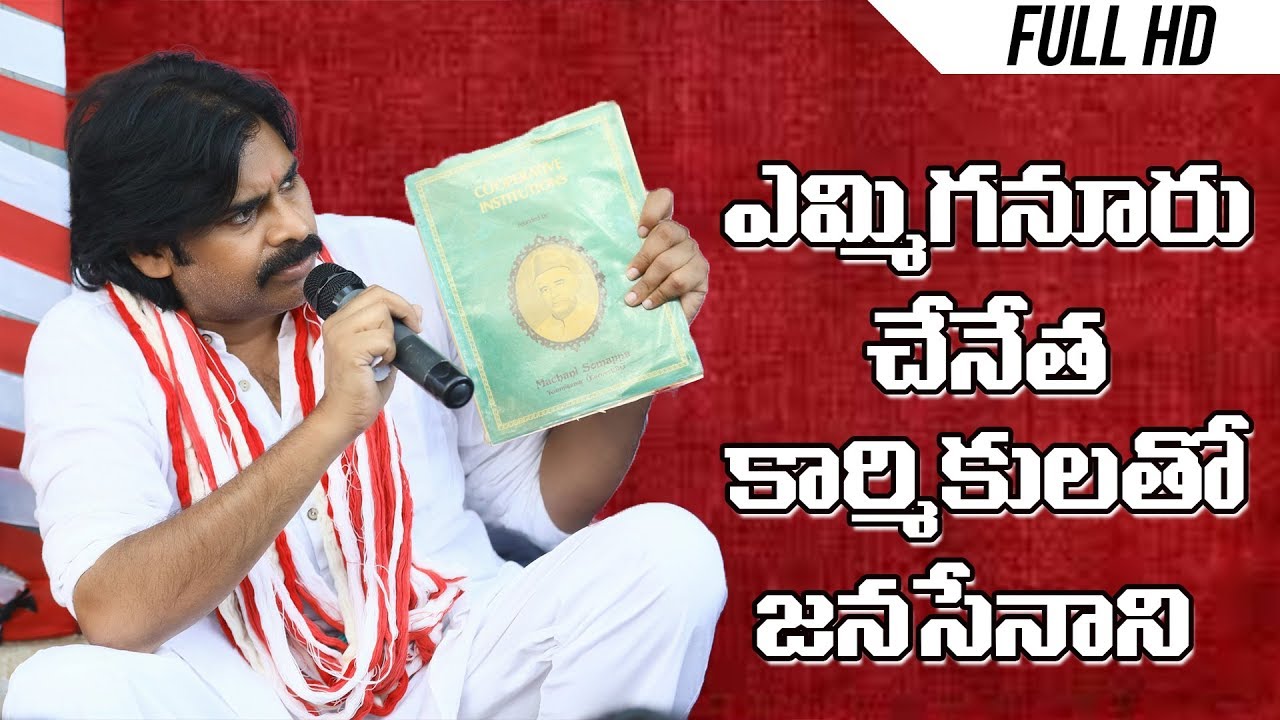 FULL HD || Interaction With Weavers of Yemmiganur || Pawan Kalyan ...