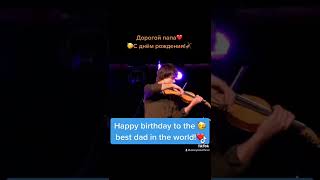 Happy Birthday Dad! By Alexander Rybak #Shorts