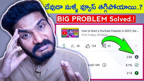 Why are my YouTube Views Decreasing Suddenly..? 😭😭 | Telugu