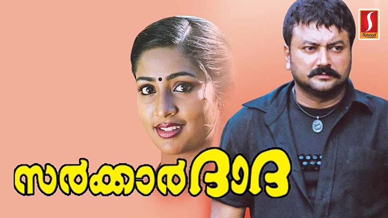 Sarkar Dada  Malayalam Full Movie  Jayaram  Navya Nair   Salim Kumar   Kalasala Babu
