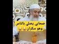 صحابي سكران صلى صلاة الصبح اربع ركعات الشيخ مصطفى العدوي