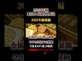 【2025年 総集編】年初来100%以上上昇した今年を代表する20銘柄を一挙公開!パランティア・ロビンフッド・マイクロン 米国株 最新