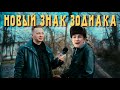 💥ВЕРЯТ ЛИ ЛЮДИ  ГОРОСКОПАМ? ОПРОС 2024