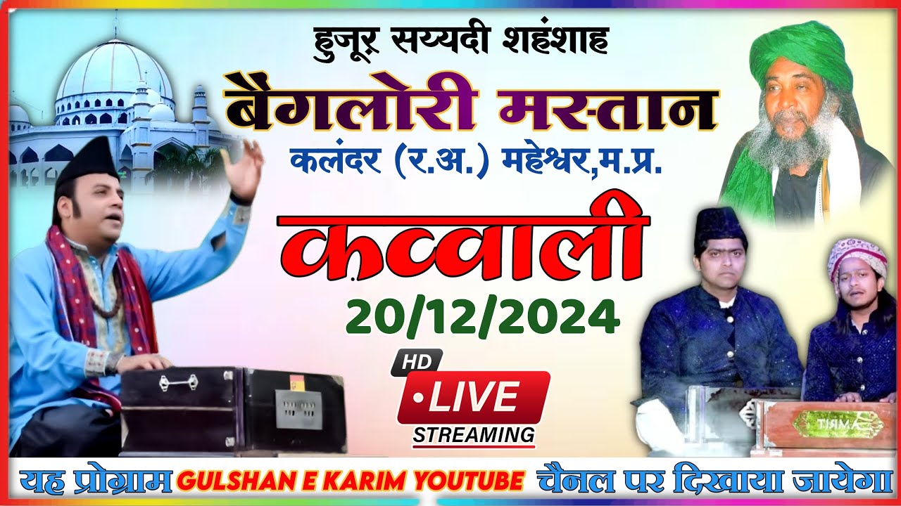 LIVE हुज़ूर सैयद बैंग्लोरी मस्तान कलंदर र.अ. कव्वाली प्रोग्राम नदीम जाफर वारसी और मुकर्रम वारसी
