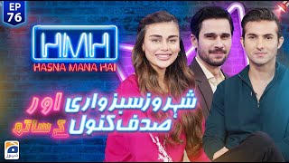 Hasna Mana Hai with Tabish Hashmi | Shehroz Sabzwari & Sadaf Kanwal | Episode 76 | Geo News