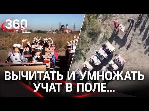 «Учат в поле»: дети сели за парты на пустыре, где им пять лет обещают построить школу - видео