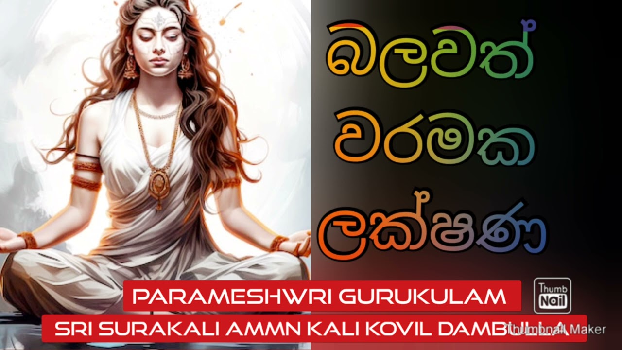 ඔබත් මේ වගේද ඔබේ වරමෙහි ස්භාවය ඔබම තක්සේරු කරන්න🔱 0703191567