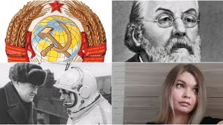 Космические достижения и герои СССР (1 часть)