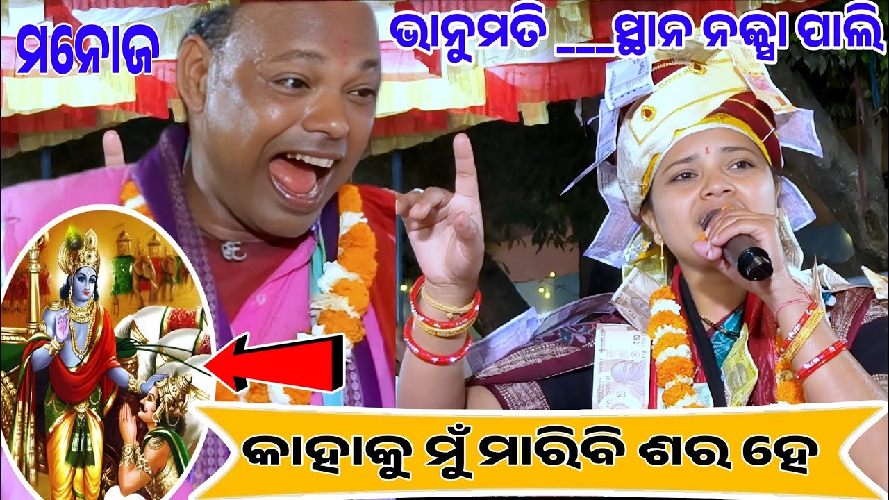 କାହାକୁ ମୁଁ ମାରିବି ଶର ହେ//Vanumati ledies kirtan lurupali At sambalpur ନକ୍ସାପାଲି baithuki 