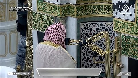 صلاة العشاء يوم الخميس ٢٠ رمضان ١٤٤٦هـ | سورة القدر | الشيخ #حسين_آل_الشيخ