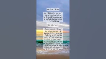 #سورة_آل_عمران #اذكار #اكسبلور #دعاء_مستجاب #explore #دعاء #استغفر_الله #قران_كريم #قرآن #راحة_نفسية