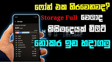 Ways to Increase Storage Space on Android Phone in Sinhala | Phone Storage Full problem Solutions