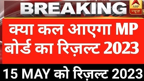 MP बोर्ड का रिज़ल्ट क्या 15 May को आएगा 2023 /Mp board result date 2023 /Mpbse results official date