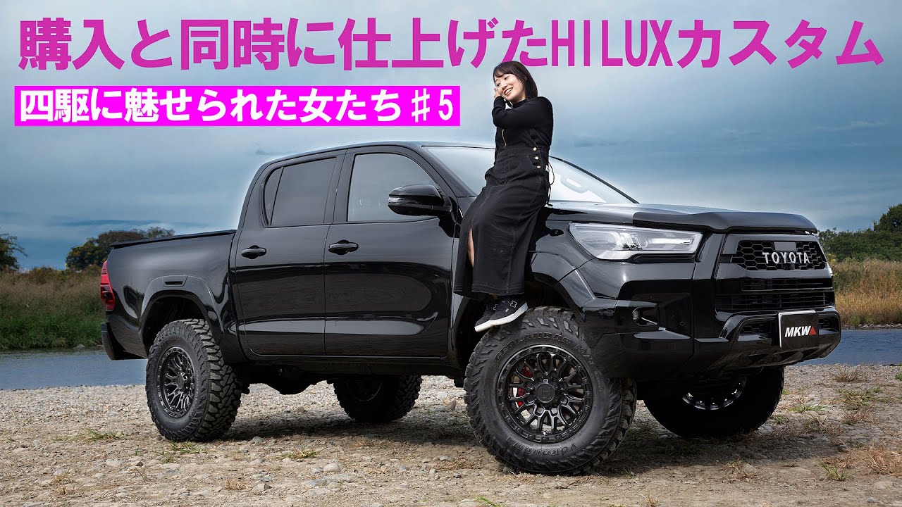 極美車❗️公道試走動画あり❗️レッツ4 Women Enthralled by Four-Wheel Drive #5] The Hilux, Built to Look