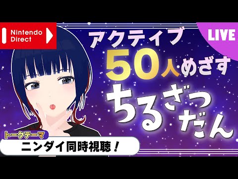 #7 ニンダイ同時視聴&いつもの雑談！華金のゆる飲酒フルトラ配信【3DVtuber/ #しもろらいぶ 】#mocopi #stretchsense #warudo