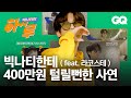 [ENG/협찬] 빅나티한테 라코스테 매장에서 400만원 털린 사연 (Big Naughty, 라코스테, 폴라로이드, 가로수길, 쌈디)