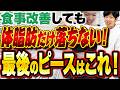 カロリー増やして体調は良くなったのに痩せない人へ!活動量を普通にするだけで痩せ体質に変わる