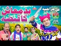 Badmash Ka Kabzaa Funny Video 2025 From Dittu Bollywood Movies Comedy Movie Upcoming Movie Badmash Ka Kabzaa Funny Video 2025 From Dittu Bollywood Movies Comedy Movie Upcoming Movie