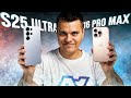 Galaxy S25 Ultra vs iPhone 16 Pro Max 🔥 ЗАРУБА ТОП СМАРТФОНІВ 2025