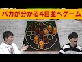 【ボードゲーム】バカが分かる！負けると超悔しいゲーム【クアルト】