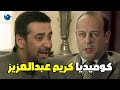 مش هتبطل ضحك مع كريم عبد العزيز قدام وكيل النيابة .. شوفوا عمل معاه ايه