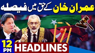 Dunya News Headlines 12PM | US Surprise Reaction On Imran Khan Cipher Verdict.! Supreme Court | PM