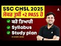 SSC CHSL Exam Preparation 2025 | SSC CHSL Syllabus & Study Plan 2025 | By Sourav Arora