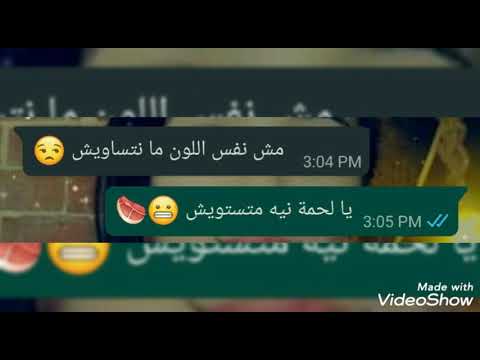 بفتنا تعاشر المظابيط يا سممك شعره يا مصابيح