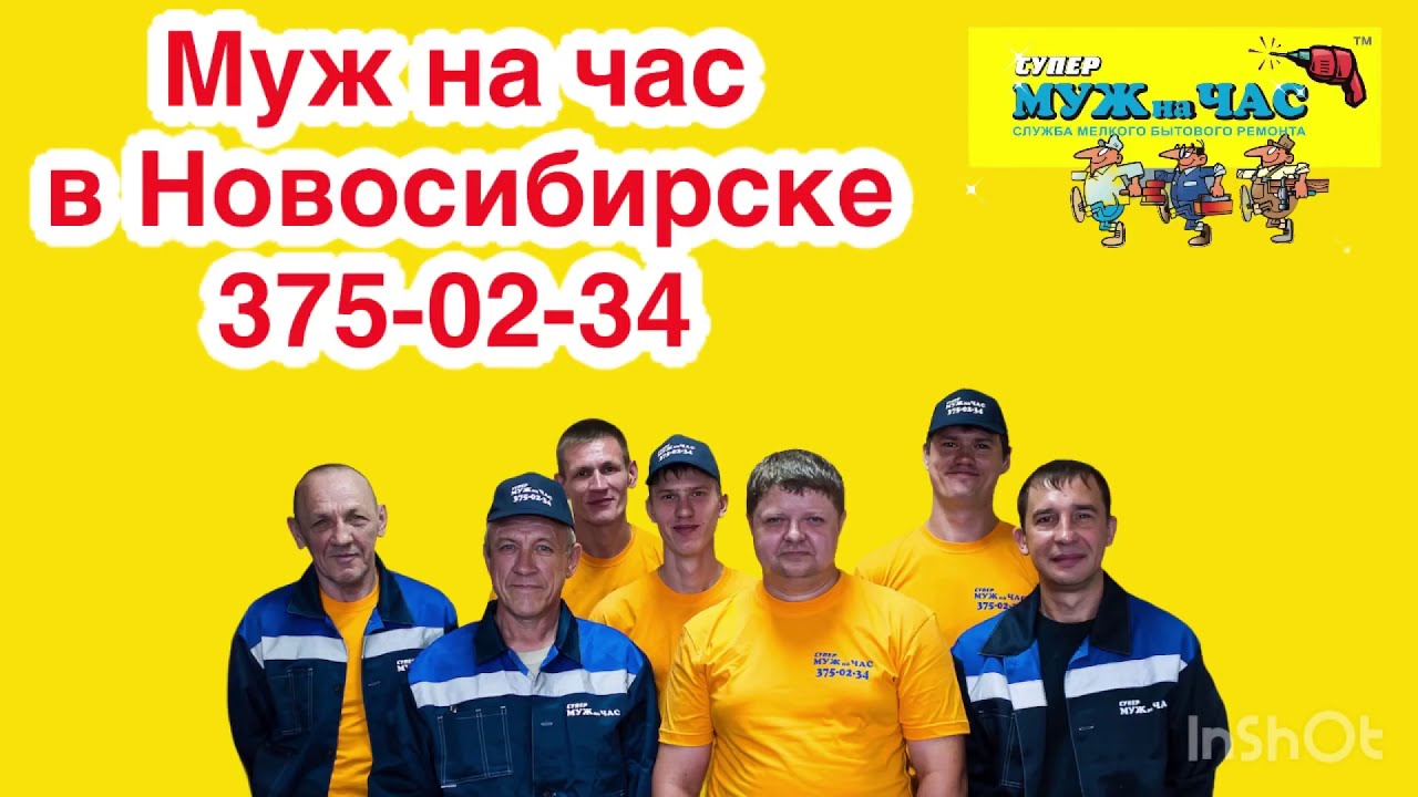 Новосибирская Муж На Час Для Секс
