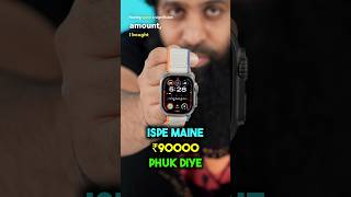 Ispe maine ₹90000 phuk diye | Apple Watch Ultra 2 shorts
