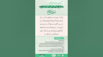 زادك القرآني في شهر ذي القعدة | سورة الحج | من الآية (30) إلى الآية (32)