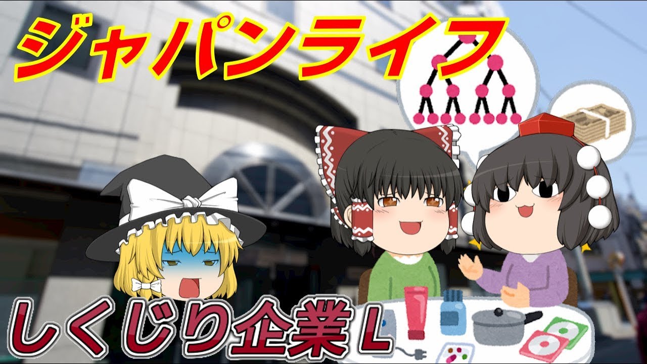 マルチ商法って しくじり企業l ジャパンライフ Youtube マルチ商法って しくじり企業l ジャパンライフ Youtube