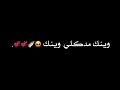 بطوط كرومات عراقي تصميم شاشه سوداء بدون حقوق ريمكس اغاني عراقيه حزين حالات واتساب حب بطوط كرومات عراقي تصميم شاشه سوداء بدون حقوق ريمكس اغاني عراقيه حزين حالات واتساب حب