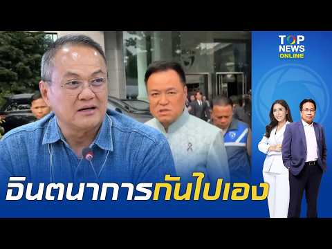 "ดร.ธนพร"เตือนอย่าด้อยค่าพรรคภูมิใจไทย "เขาไม่โง่" กล้าชนทุกปัญหา ลั่นลุยยาวครบ 4 ปี