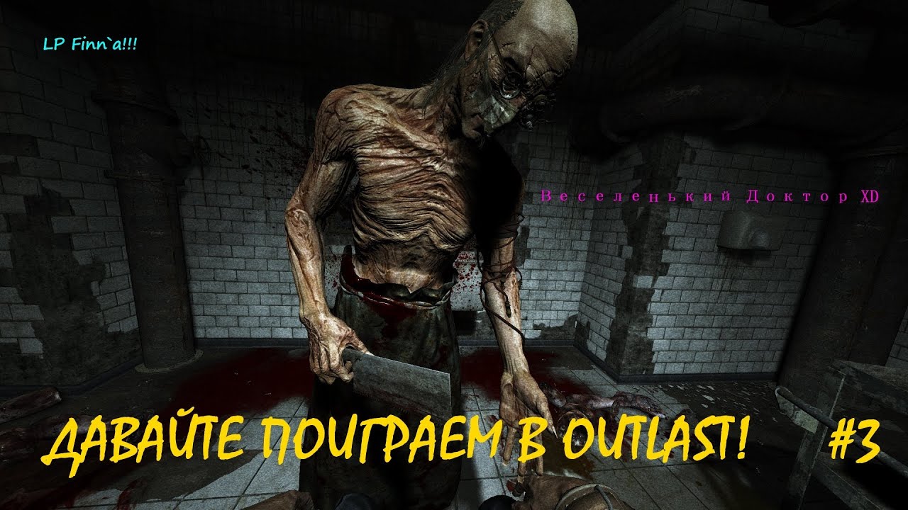 Предохранители в outlast