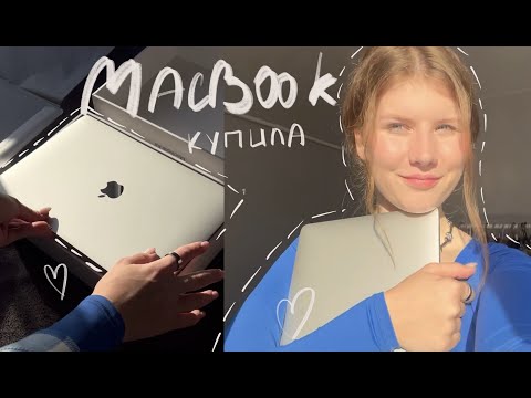 Распаковка MacBook Air 2020 / первые впечатления / покупаю макбук