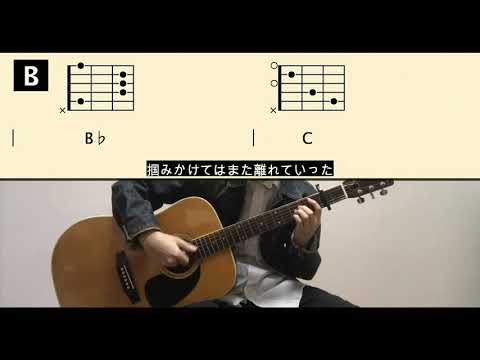 Period / 鋼の錬金術師 FULLMETAL ALCHEMIST op 流れるコード【アコギ弾き語り用】