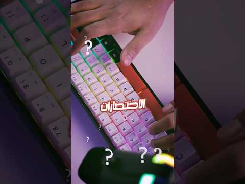 اهم الاختصارات للكمبيوتر من الكيبورد   بيسي  