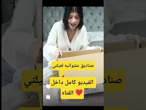 صناديق عشوائيه لعيلتي تجنن نارين بيوتي 