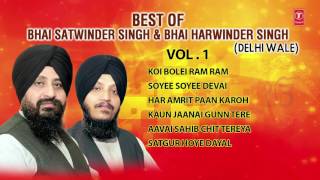 BEST OF Bhai Satwinder Singh & Bhai Harwinder Singh (Delhi Wale) VOL 1 | Shabad Gurbani