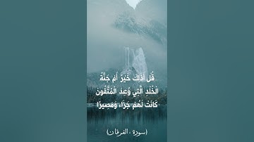 قرآن كريم بصوت الشيخ حسن صالح ... ما تيسر من سورة الفرقان