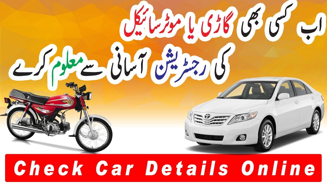 How To Check And Verify Online Vehicle Registration Details In Pakistan