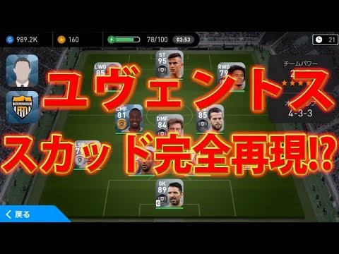 41 ウイイレアプリ18 オンライン戦でユベントススカッドの方と対戦 スマホ版ウイイレ Youtube