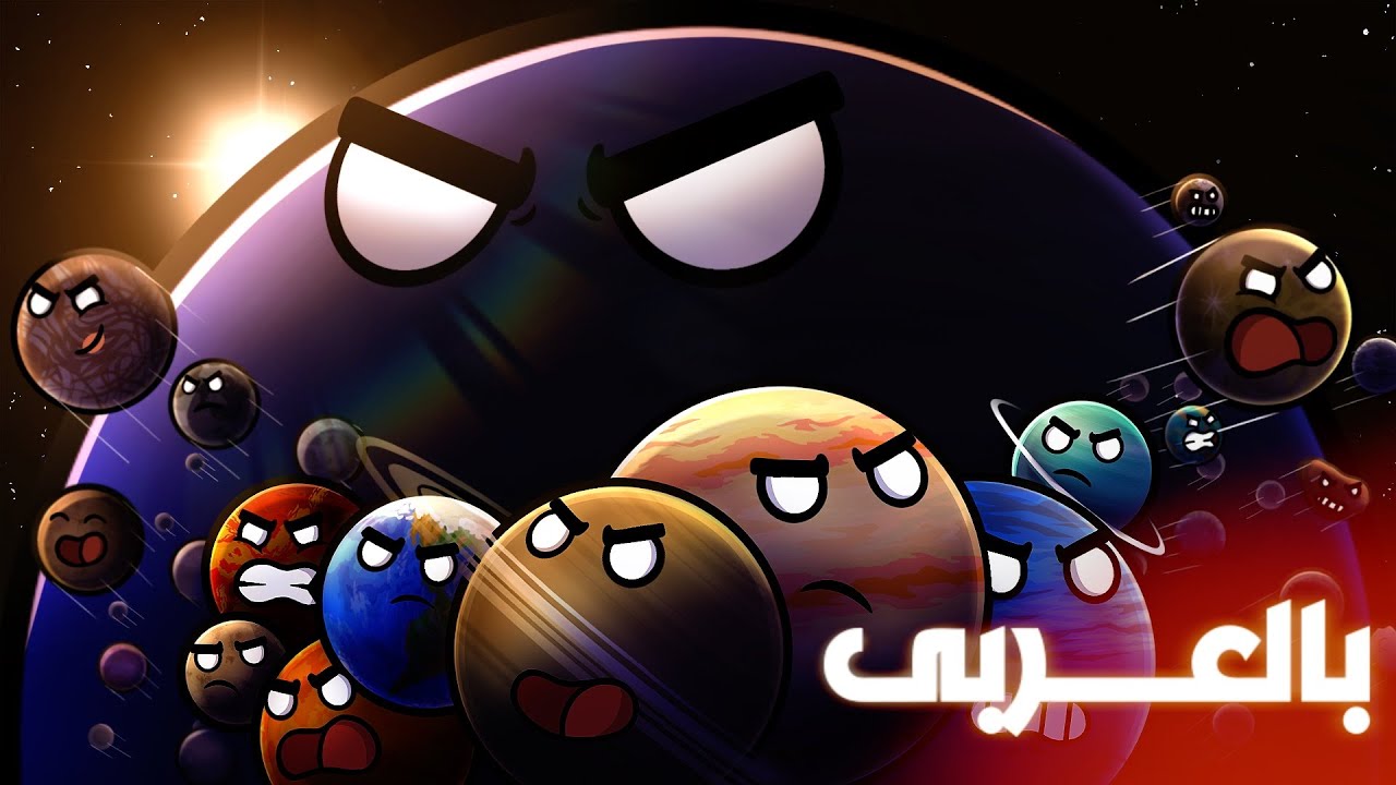 فيلم كوكب إكس | الملحمة الكاملة