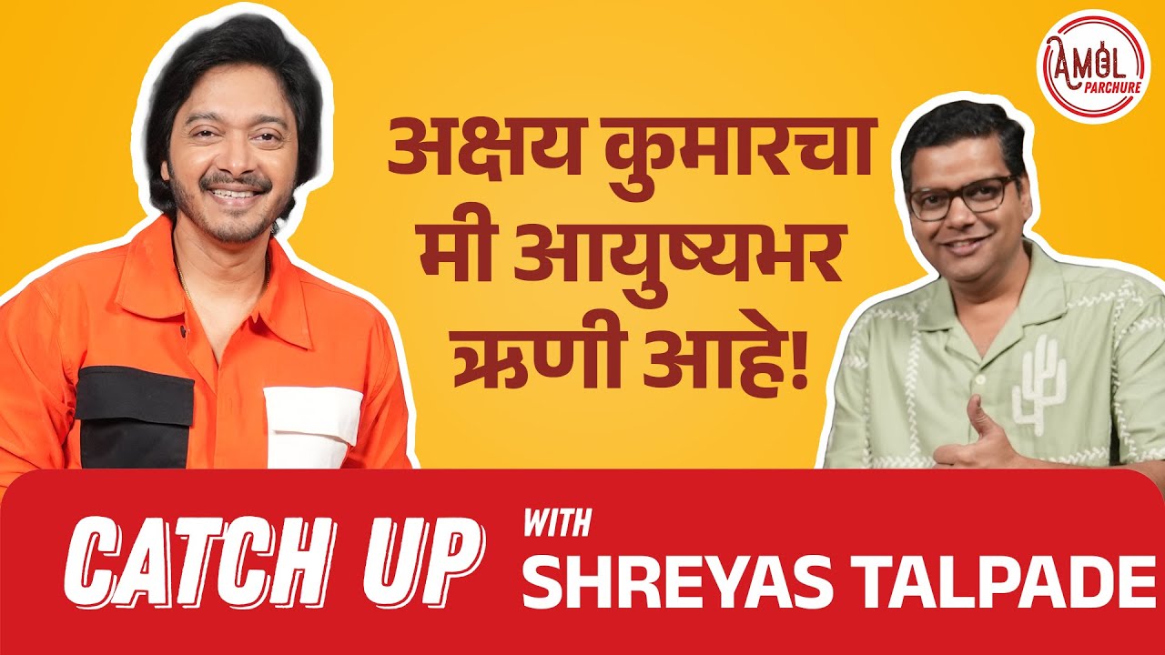 Catchup with श्रेयस तळपदे | Amol Parchure | Iqbal to Pushpa । Marathi Podcast